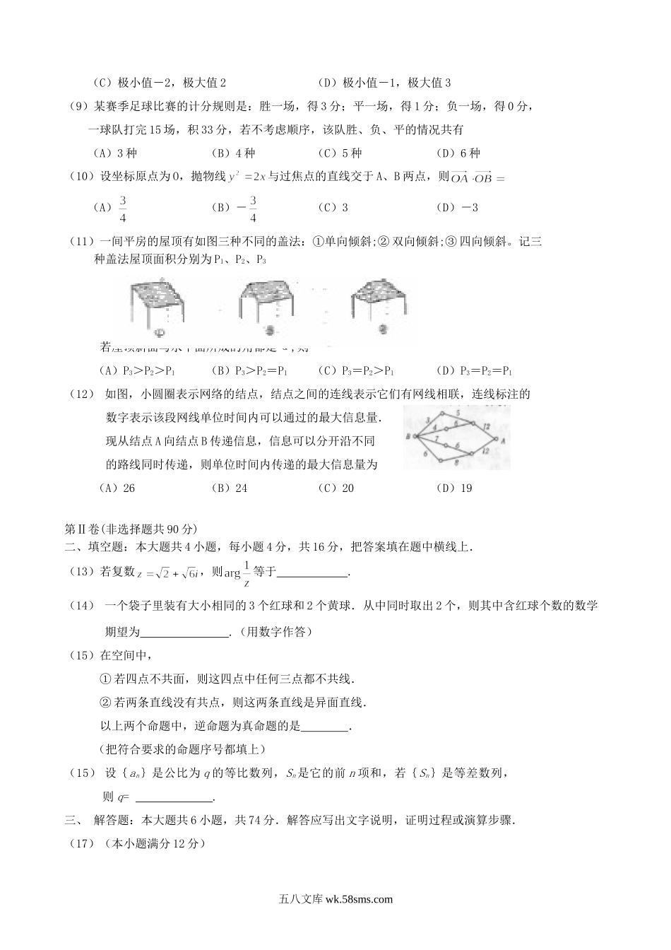 2001年安徽高考理科数学真题及答案.doc_第2页