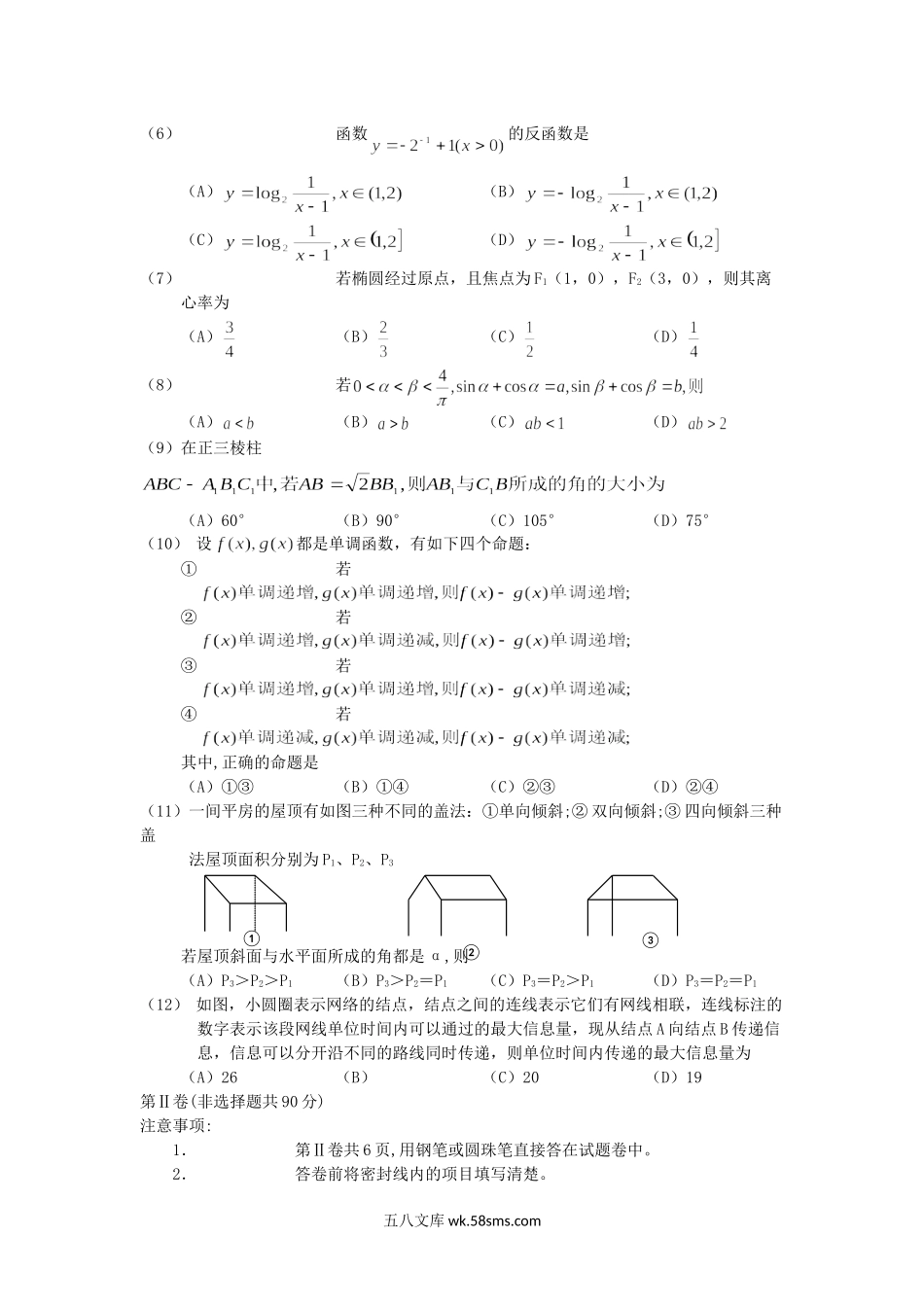 2001年安徽高考文科数学真题及答案.doc_第2页