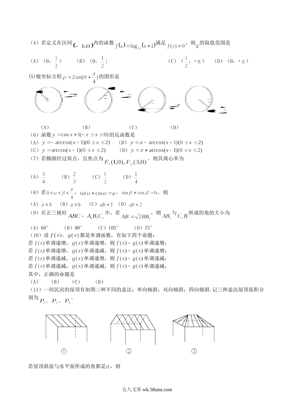 2001年北京高考理科数学真题及答案.doc_第2页