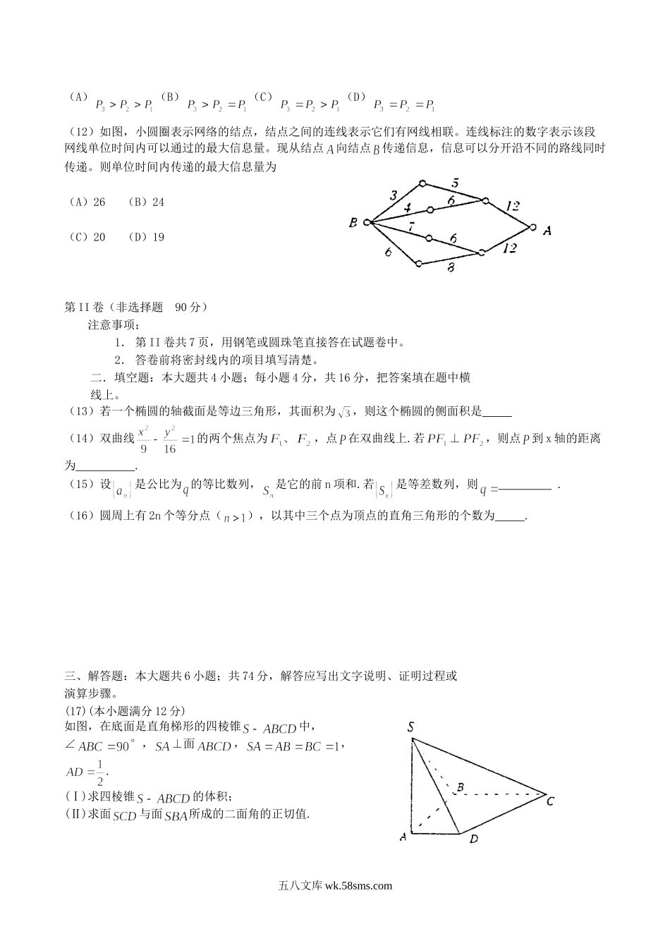 2001年北京高考理科数学真题及答案.doc_第3页