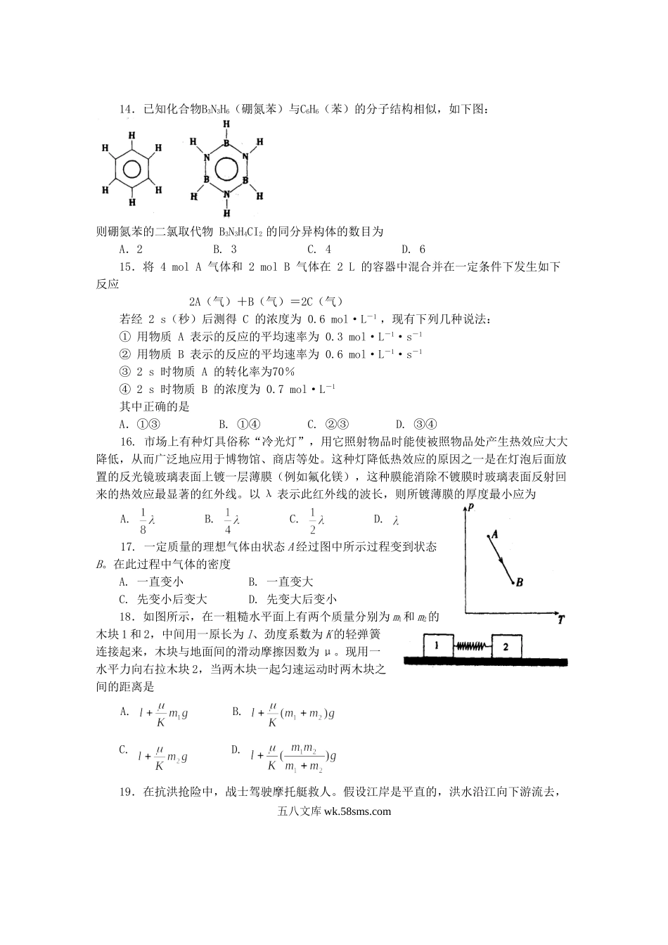 2001年北京高考理综真题及答案.doc_第3页