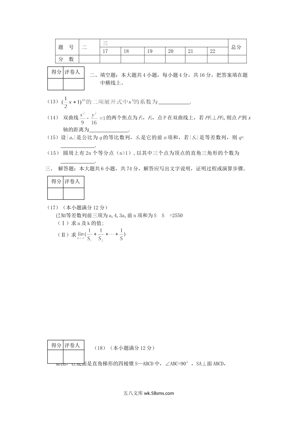 2001年甘肃高考文科数学真题及答案.doc_第3页