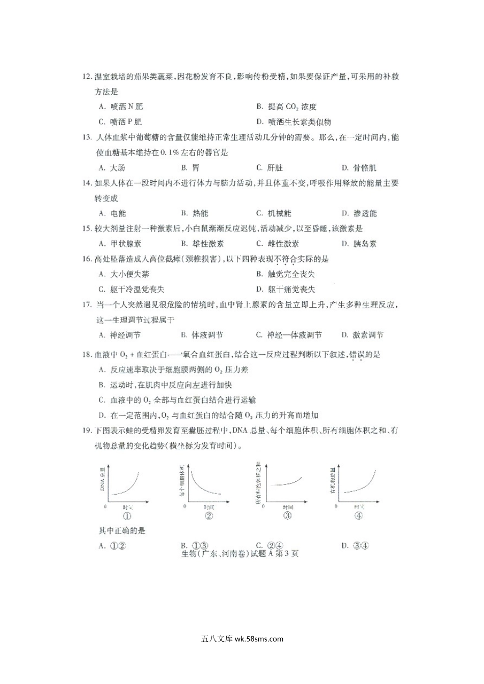 2001年广东高考生物真题及答案.doc_第3页