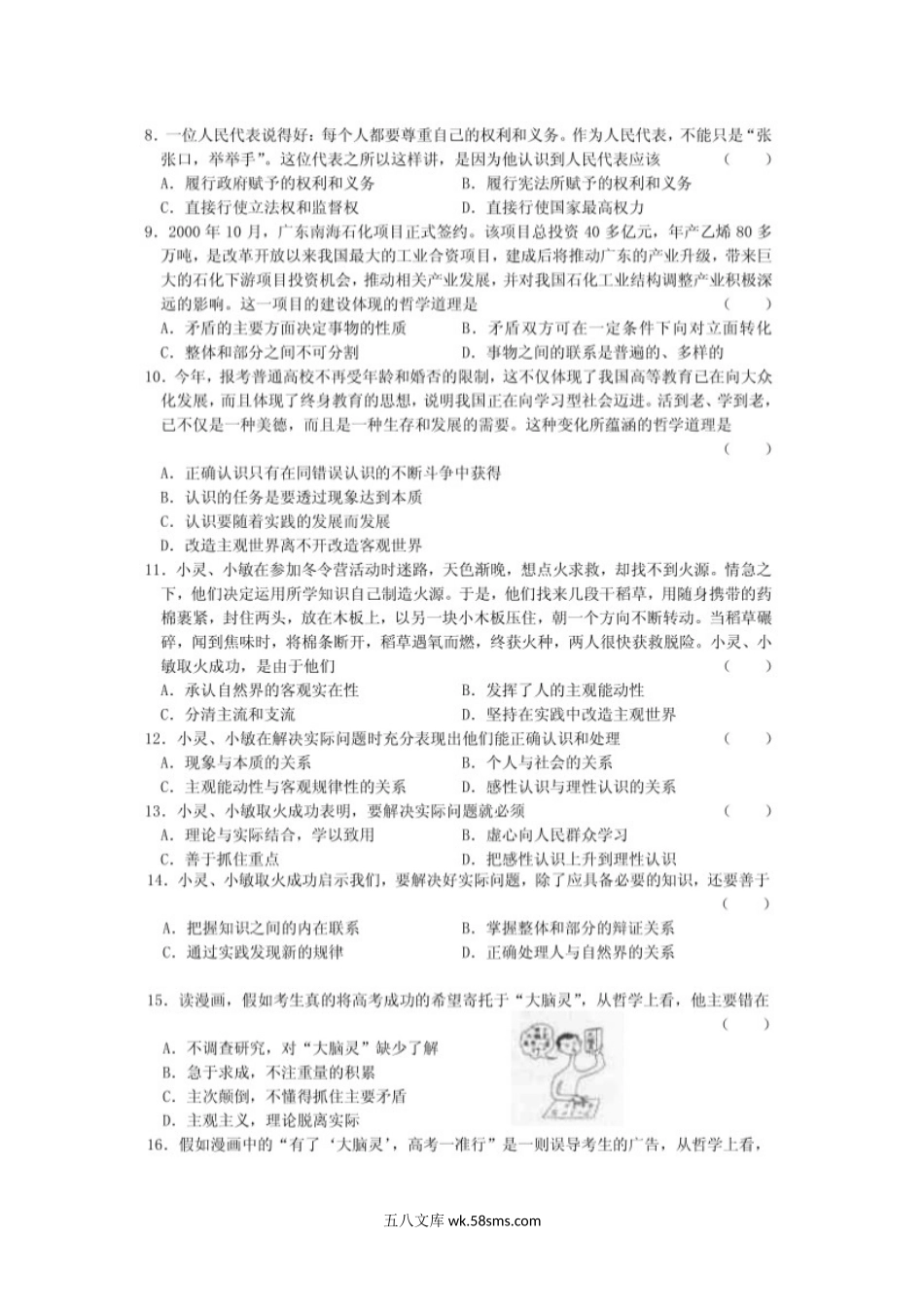 2001年广东高考政治真题及答案.doc_第2页