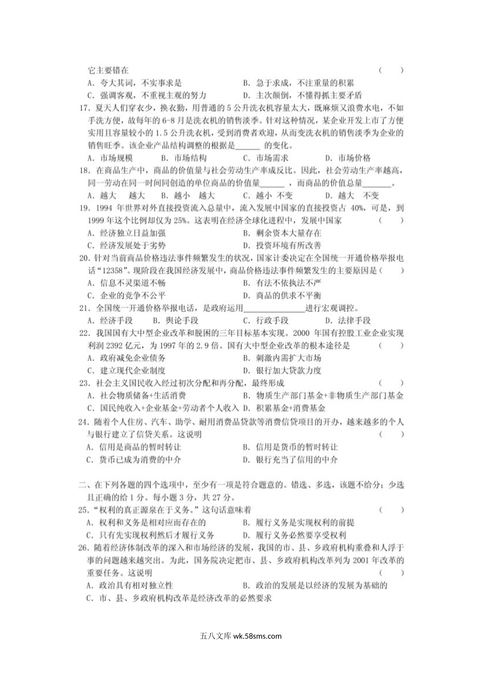 2001年广东高考政治真题及答案.doc_第3页