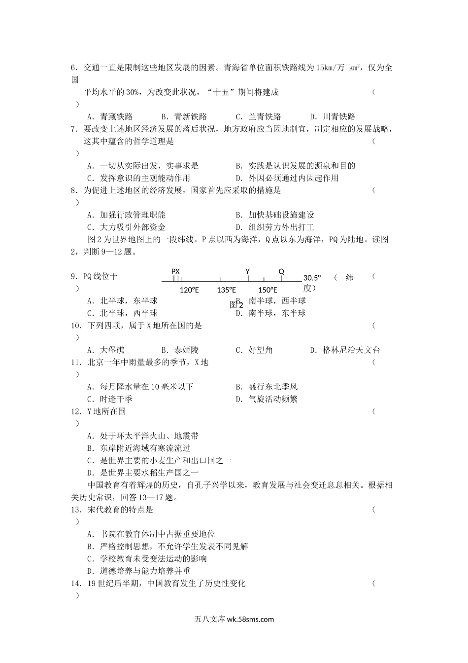 2001年黑龙江高考文综真题及答案.doc_第2页