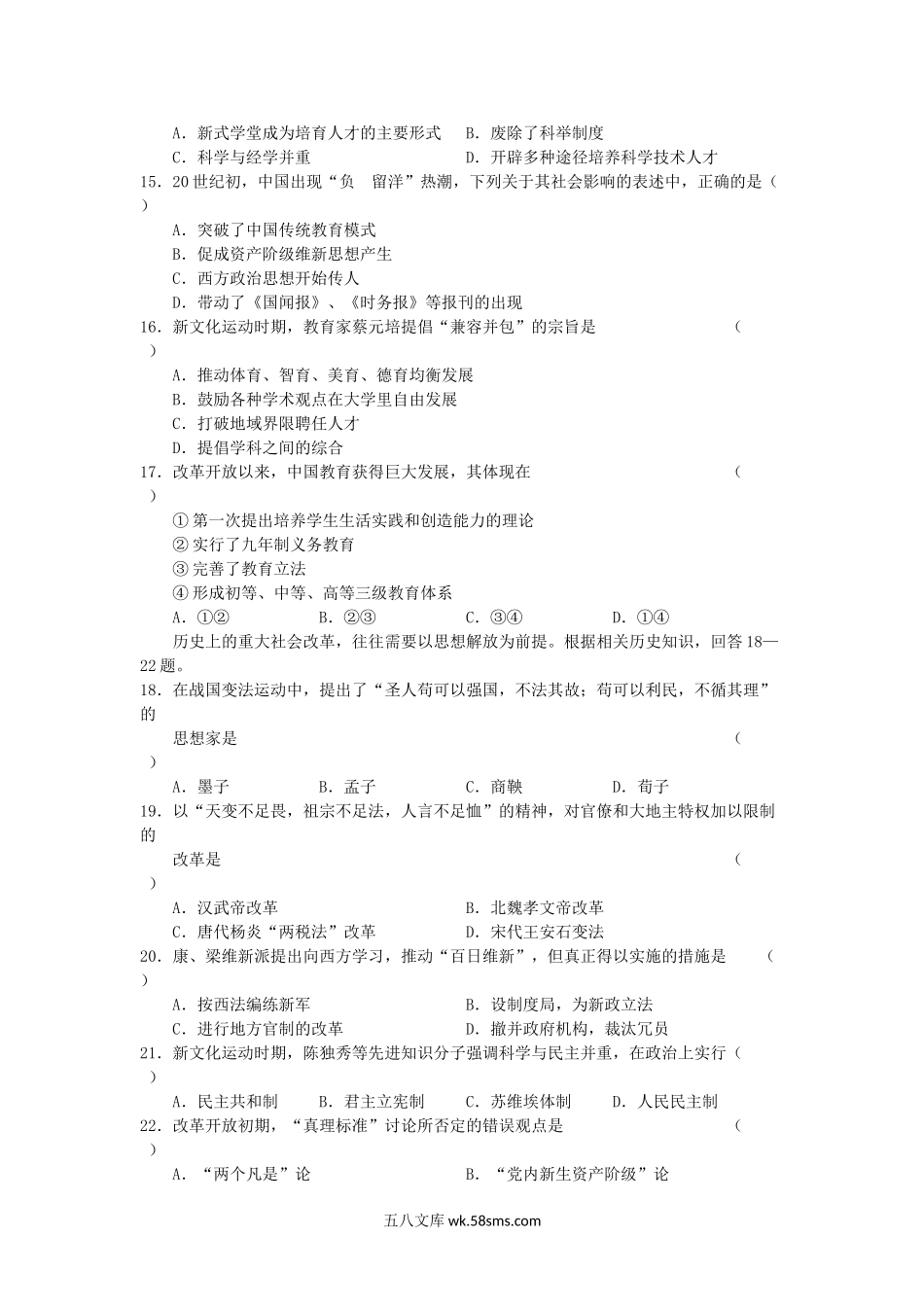 2001年黑龙江高考文综真题及答案.doc_第3页