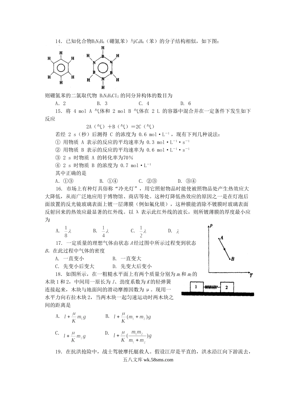 2001年湖南高考理科综合真题及答案.doc_第3页