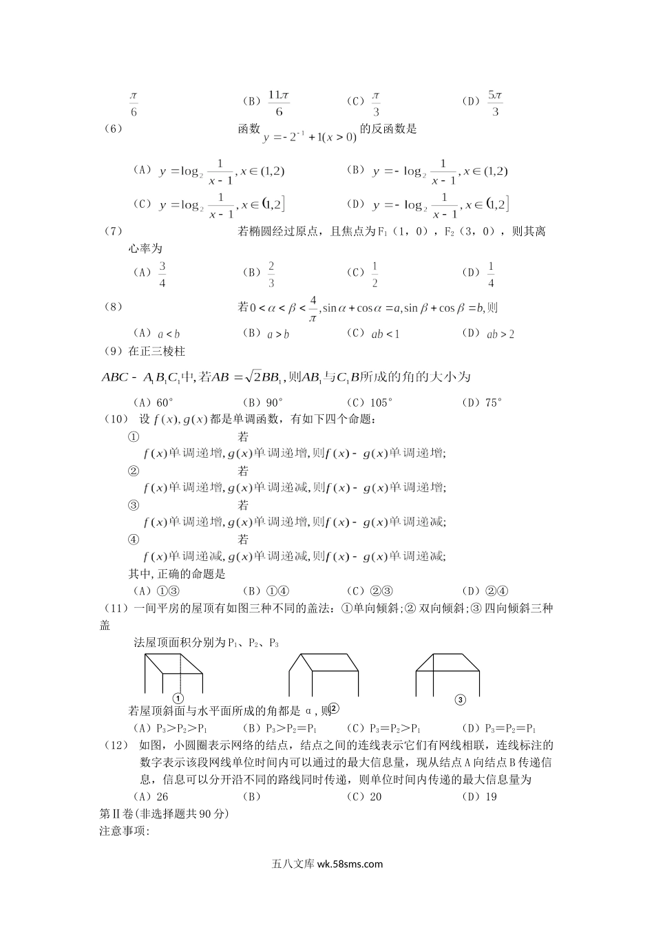 2001年湖南高考文科数学真题及答案.doc_第2页