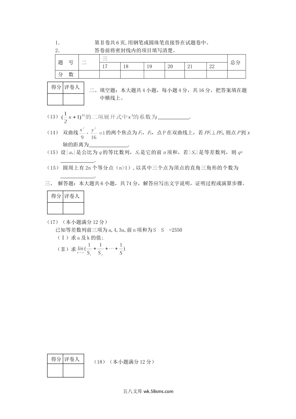 2001年湖南高考文科数学真题及答案.doc_第3页