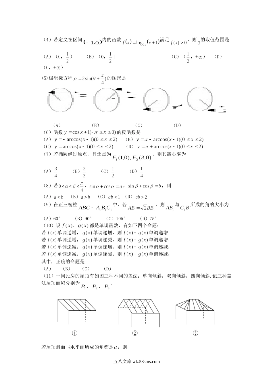 2001年辽宁高考理科数学真题及答案.doc_第2页