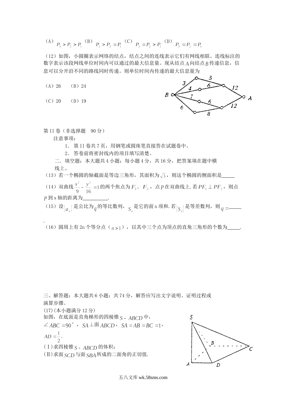 2001年辽宁高考理科数学真题及答案.doc_第3页