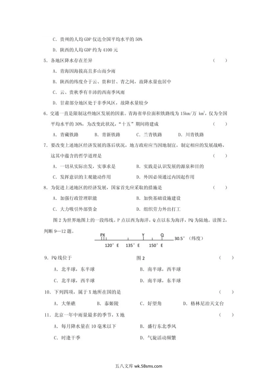 2001年辽宁高考文科综合真题及答案.doc_第2页