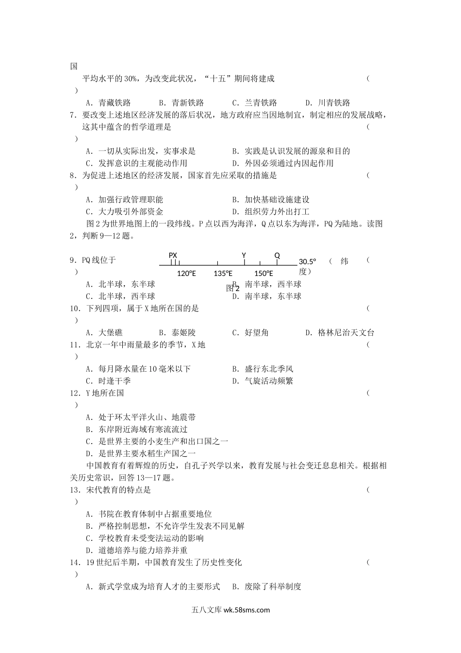 2001年山东高考文综真题及答案.doc_第2页