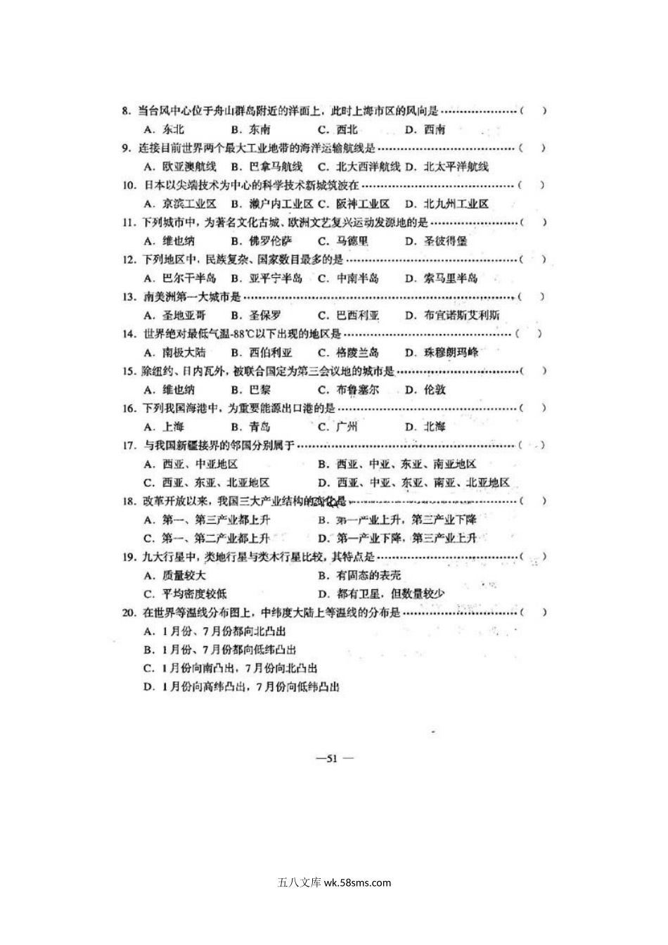 2001年上海高考地理真题及答案.doc_第2页