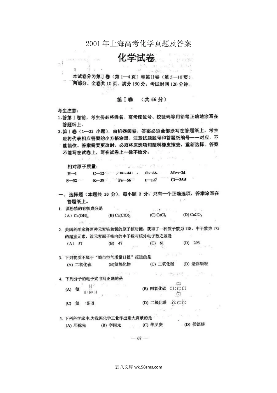 2001年上海高考化学真题及答案.doc_第1页