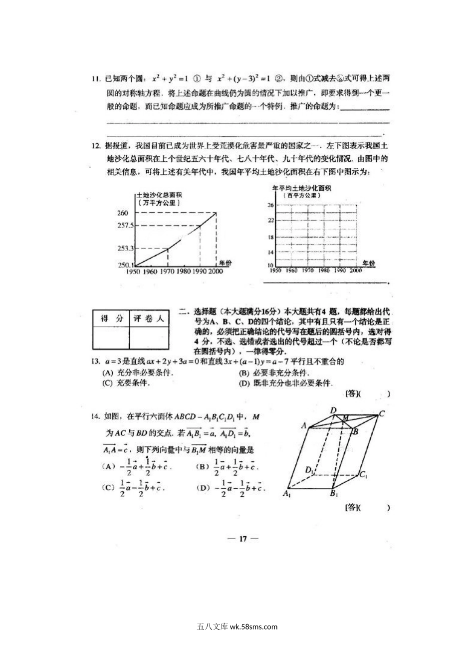 2001年上海高考理科数学真题及答案.doc_第2页