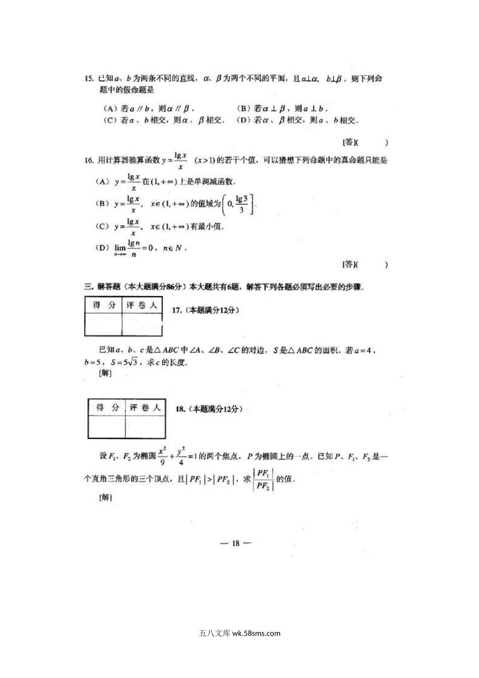 2001年上海高考理科数学真题及答案.doc_第3页