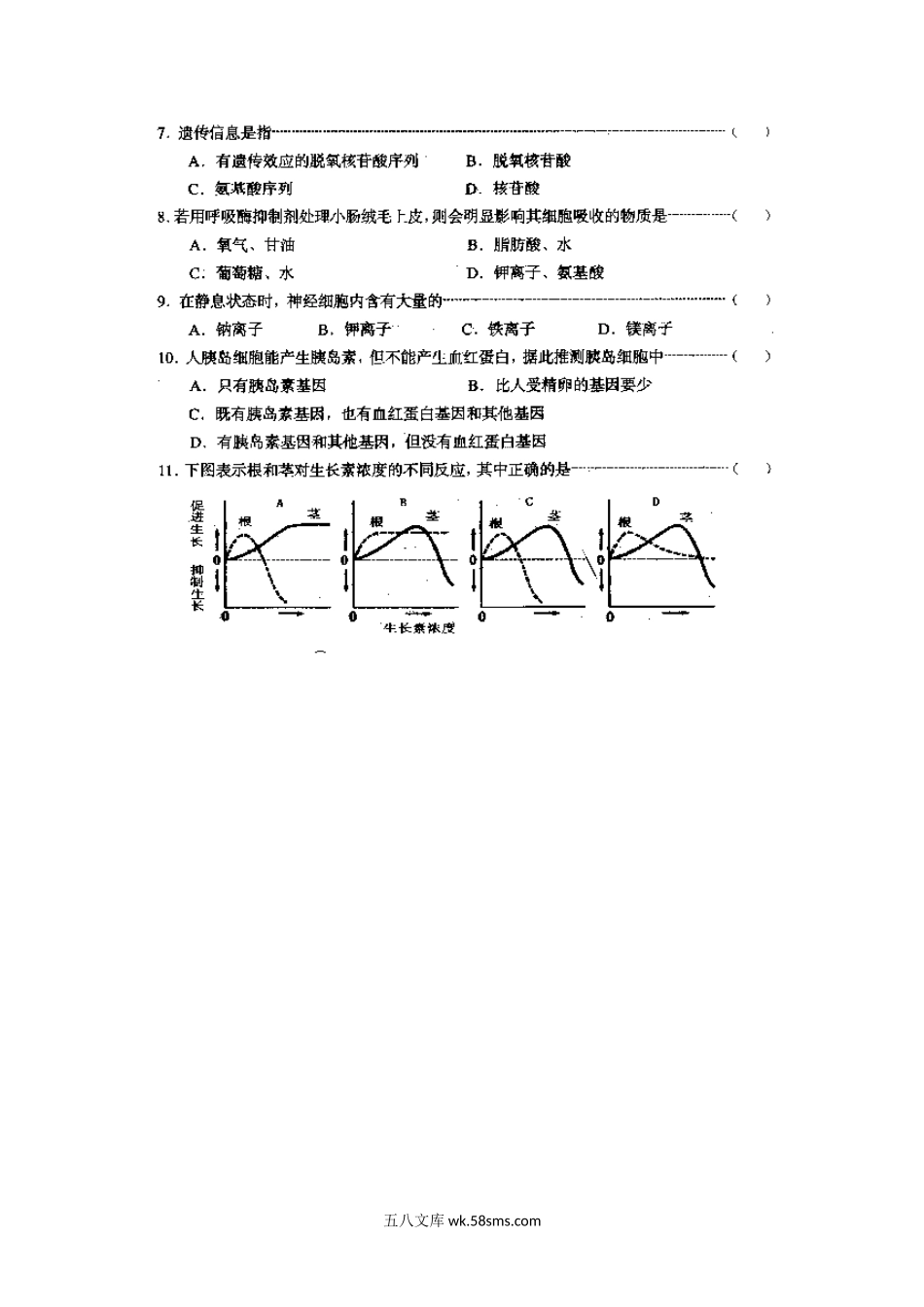 2001年上海高考生物真题及答案.doc_第2页