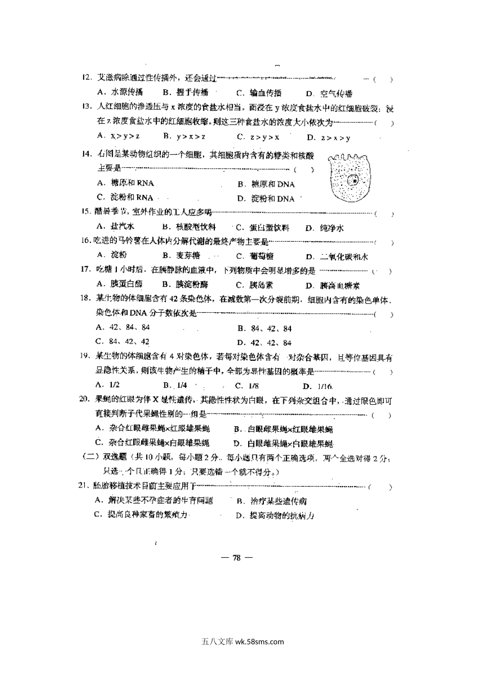 2001年上海高考生物真题及答案.doc_第3页