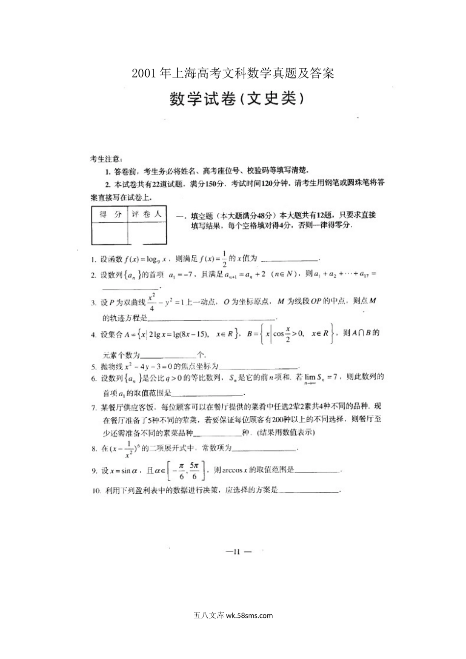 2001年上海高考文科数学真题及答案.doc_第1页