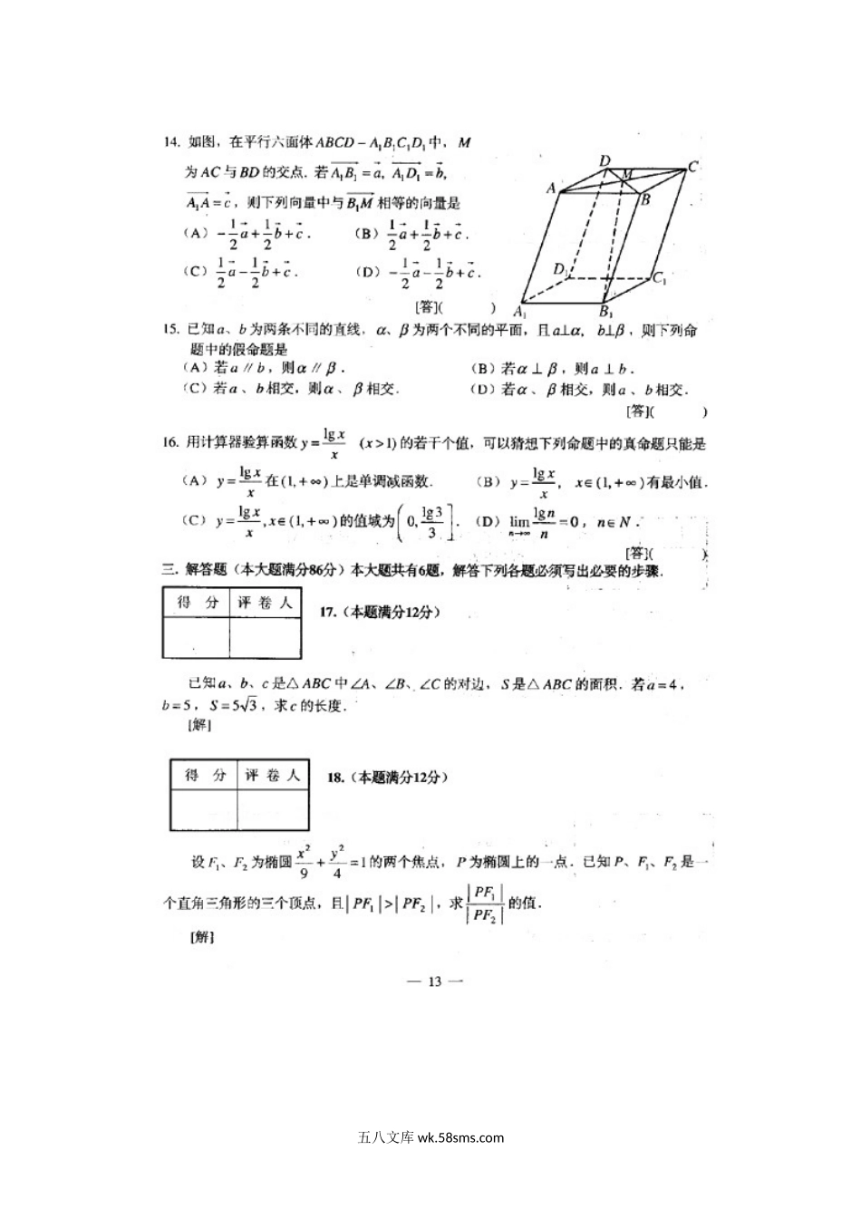 2001年上海高考文科数学真题及答案.doc_第3页