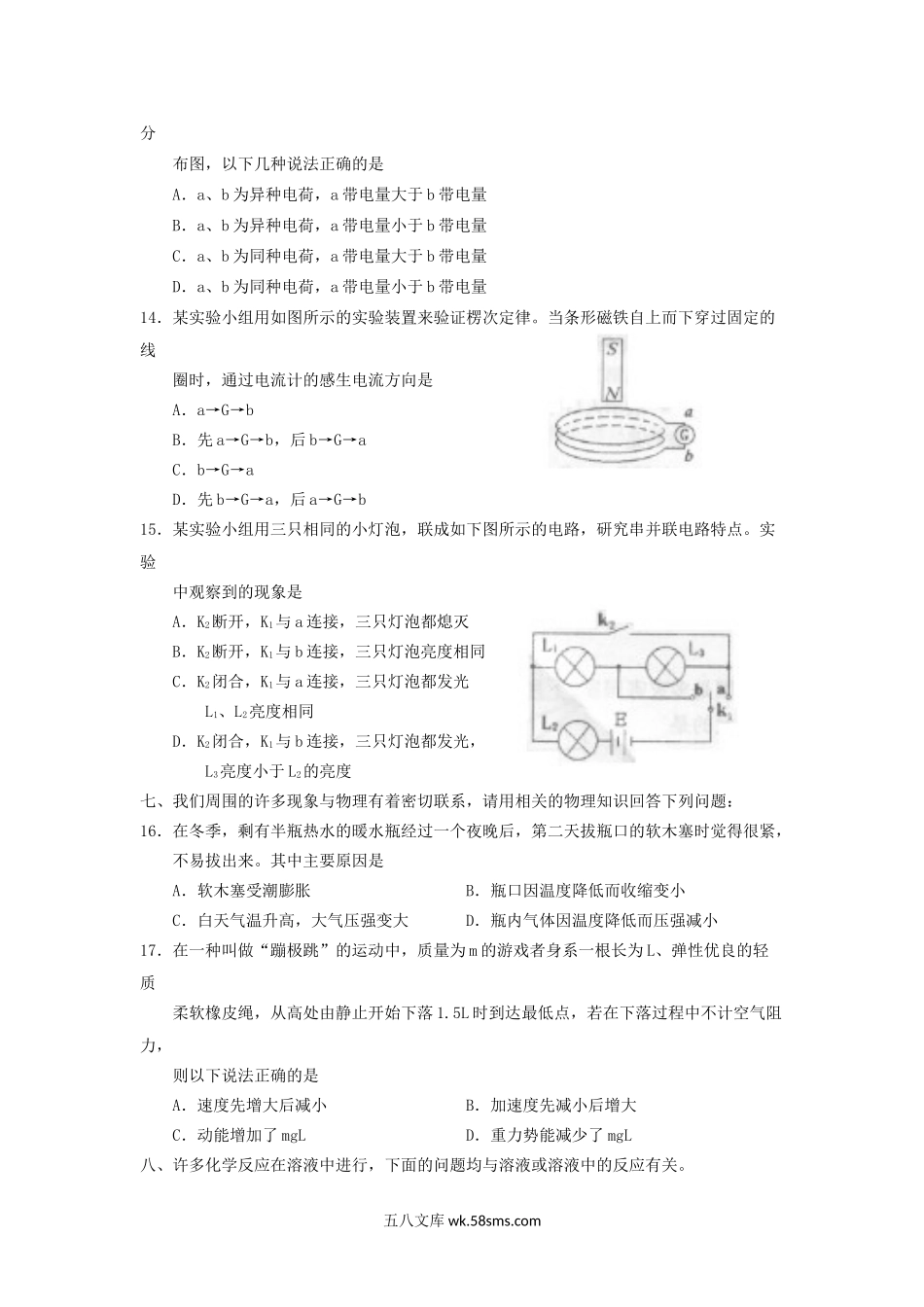 2001年上海高考文综真题及答案.doc_第3页