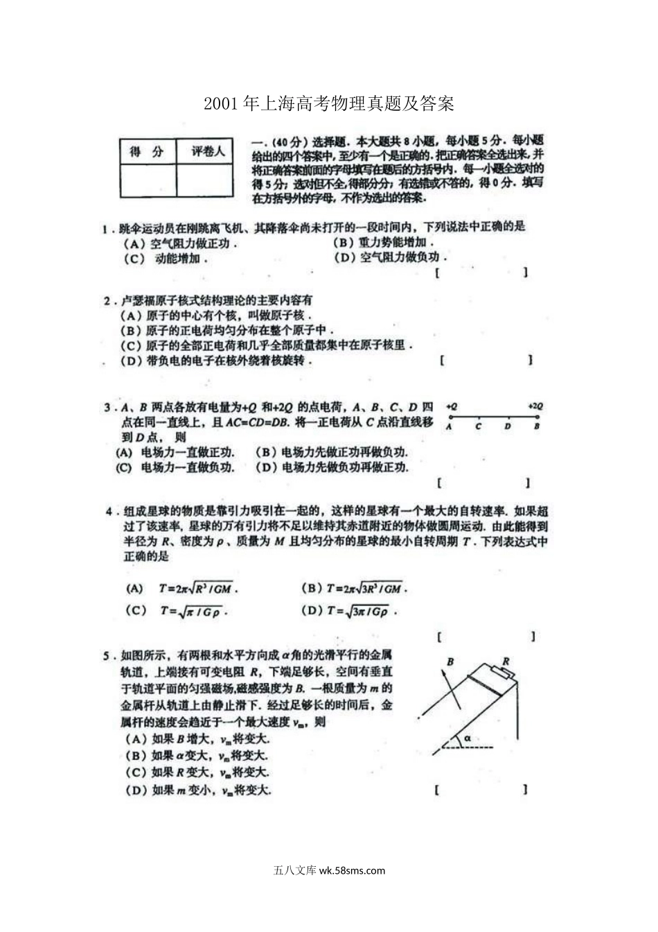 2001年上海高考物理真题及答案.doc_第1页