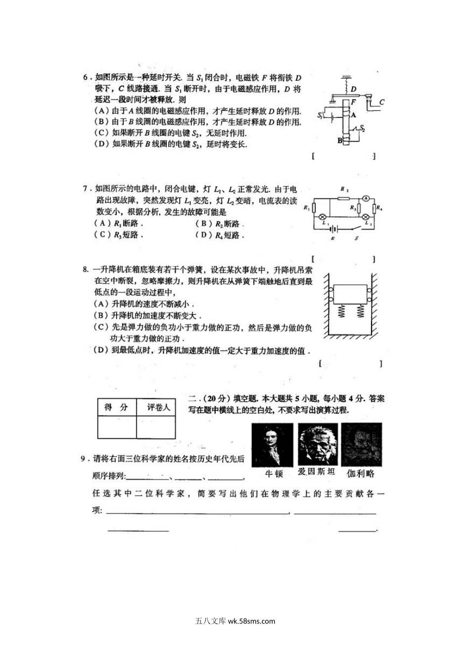 2001年上海高考物理真题及答案.doc_第2页