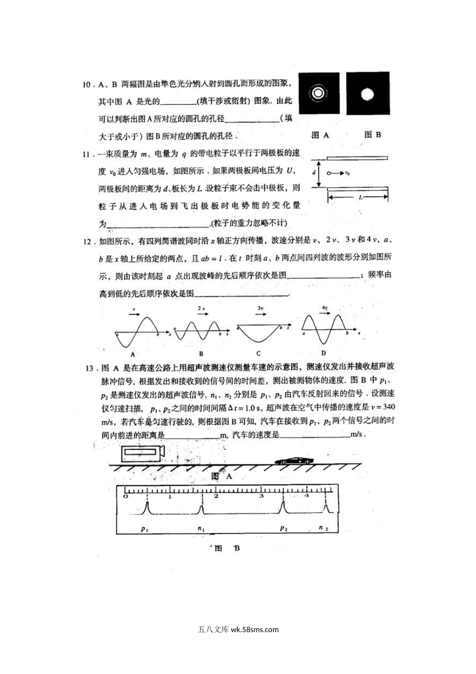 2001年上海高考物理真题及答案.doc_第3页