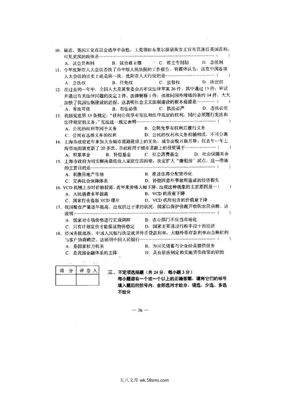 2001年上海高考政治真题及答案.doc_第2页