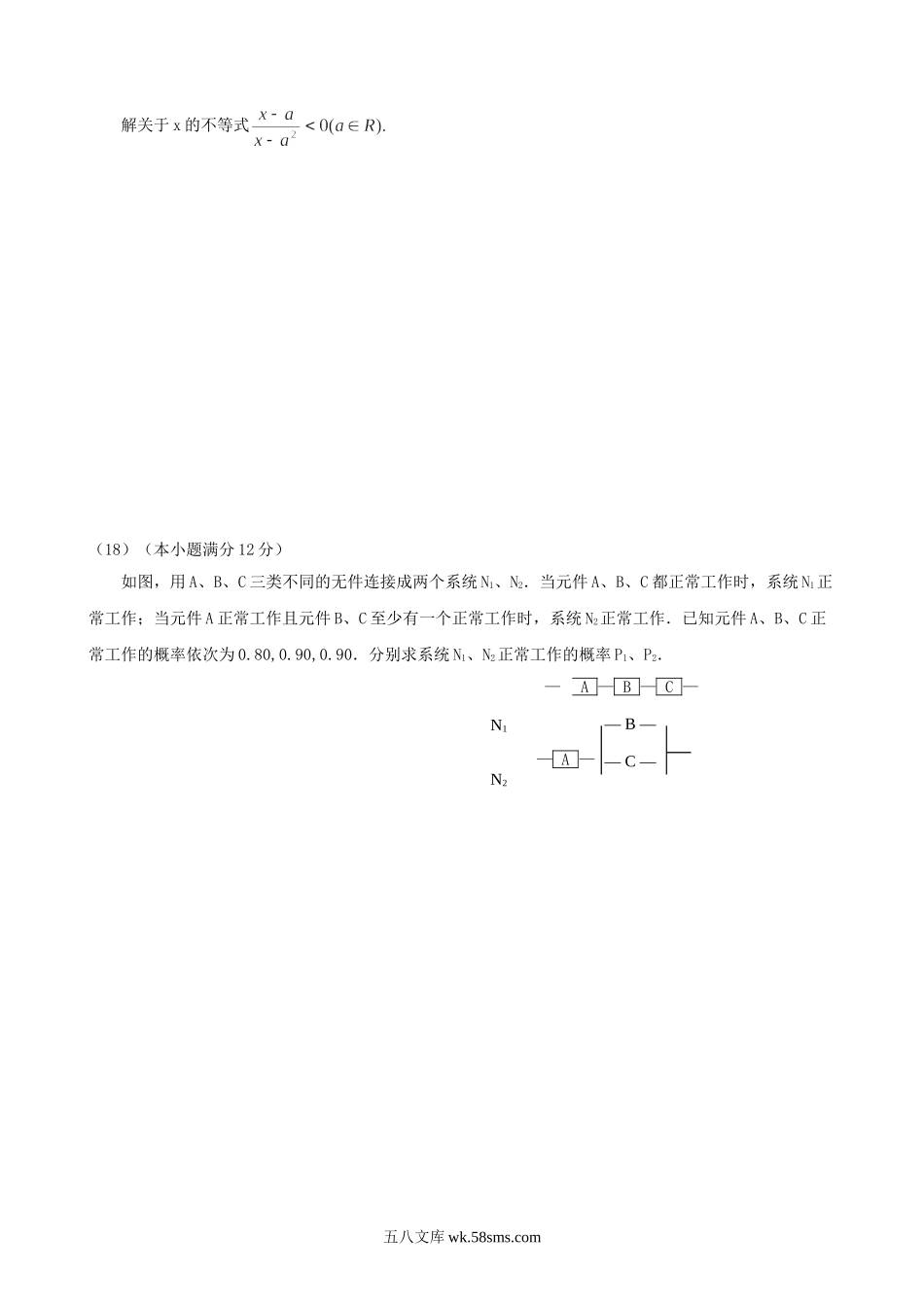 2001年四川高考理科数学真题及答案.doc_第3页