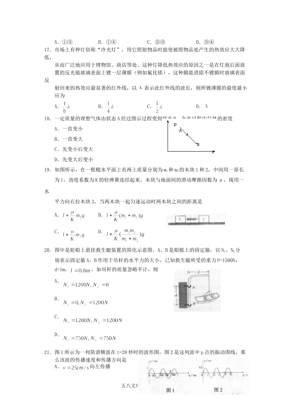 2001年天津高考理科真题及答案.doc_第3页