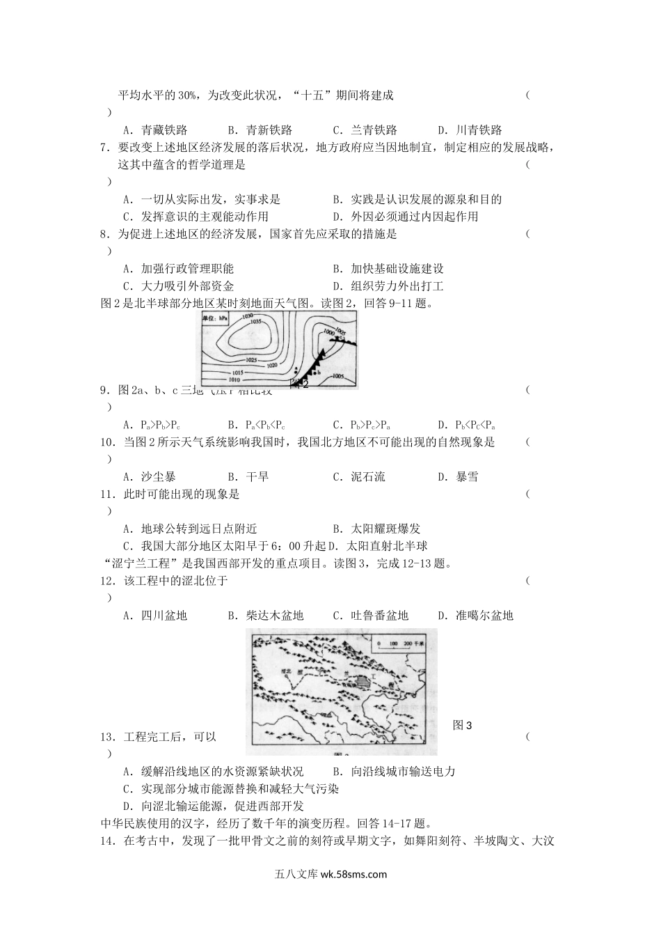 2001年天津高考文综真题及答案.doc_第2页