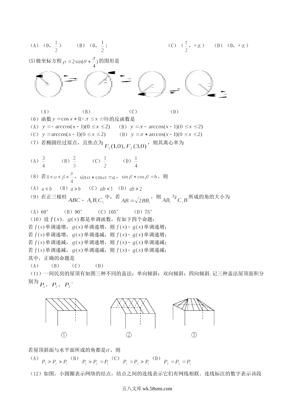 2001年重庆高考理科数学真题及答案.doc_第2页