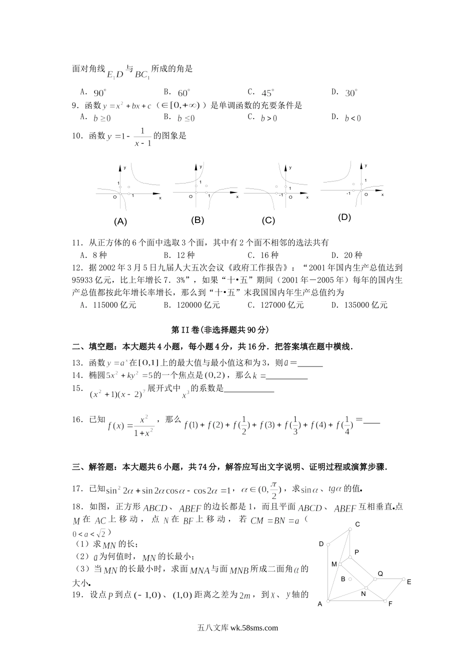 2002年安徽高考理科数学真题及答案.doc_第2页