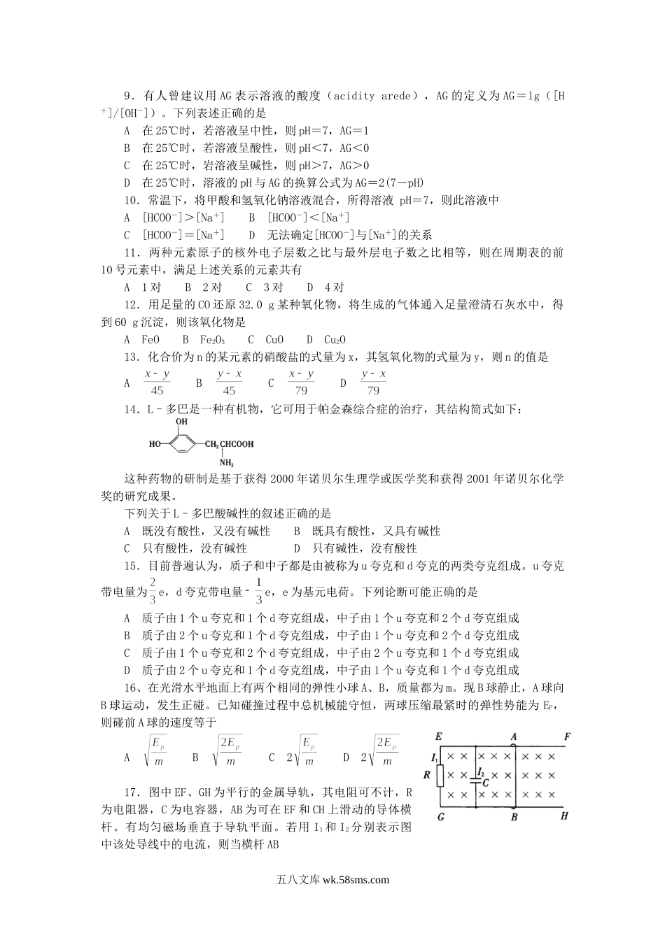 2002年安徽高考理科综合真题及答案.doc_第2页