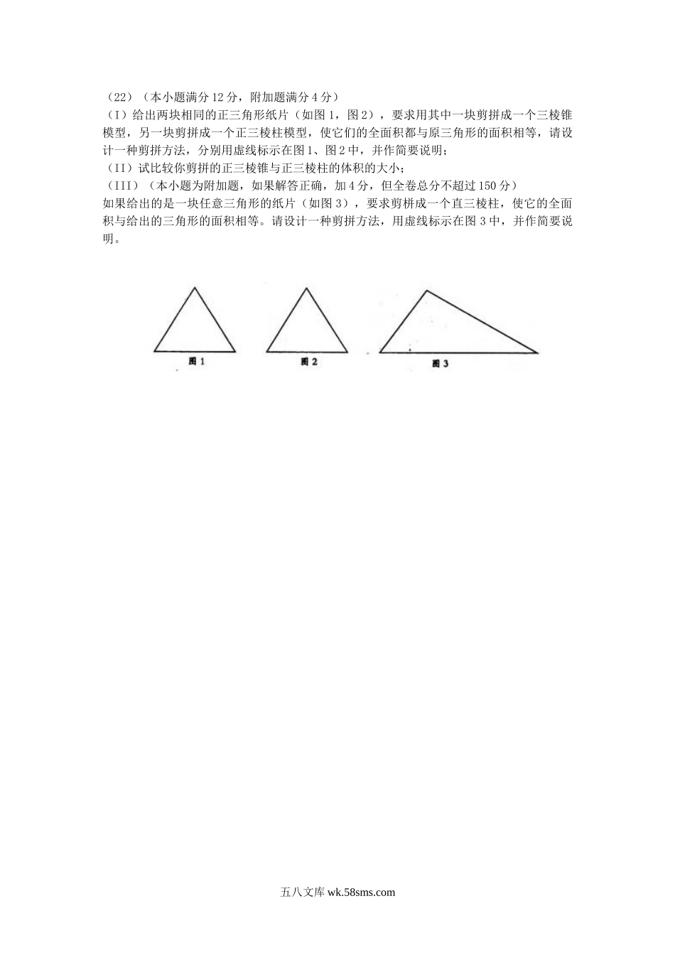 2002年安徽高考文科数学真题及答案.doc_第3页