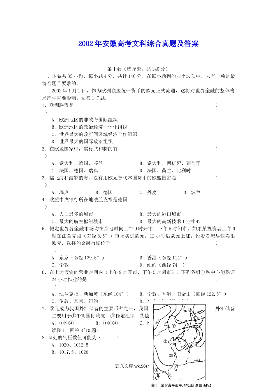 2002年安徽高考文科综合真题及答案.doc_第1页