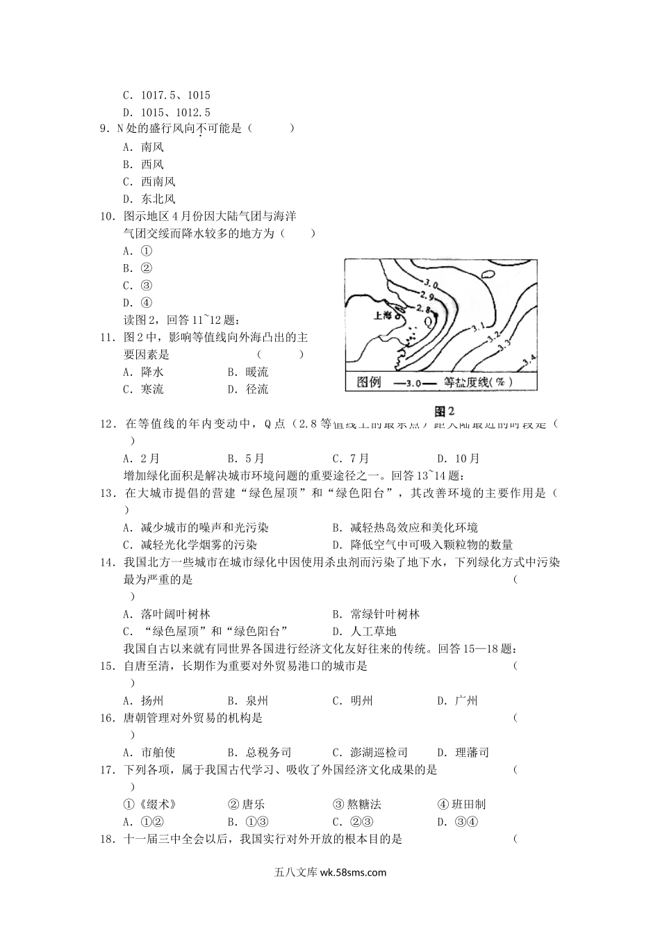 2002年安徽高考文科综合真题及答案.doc_第2页