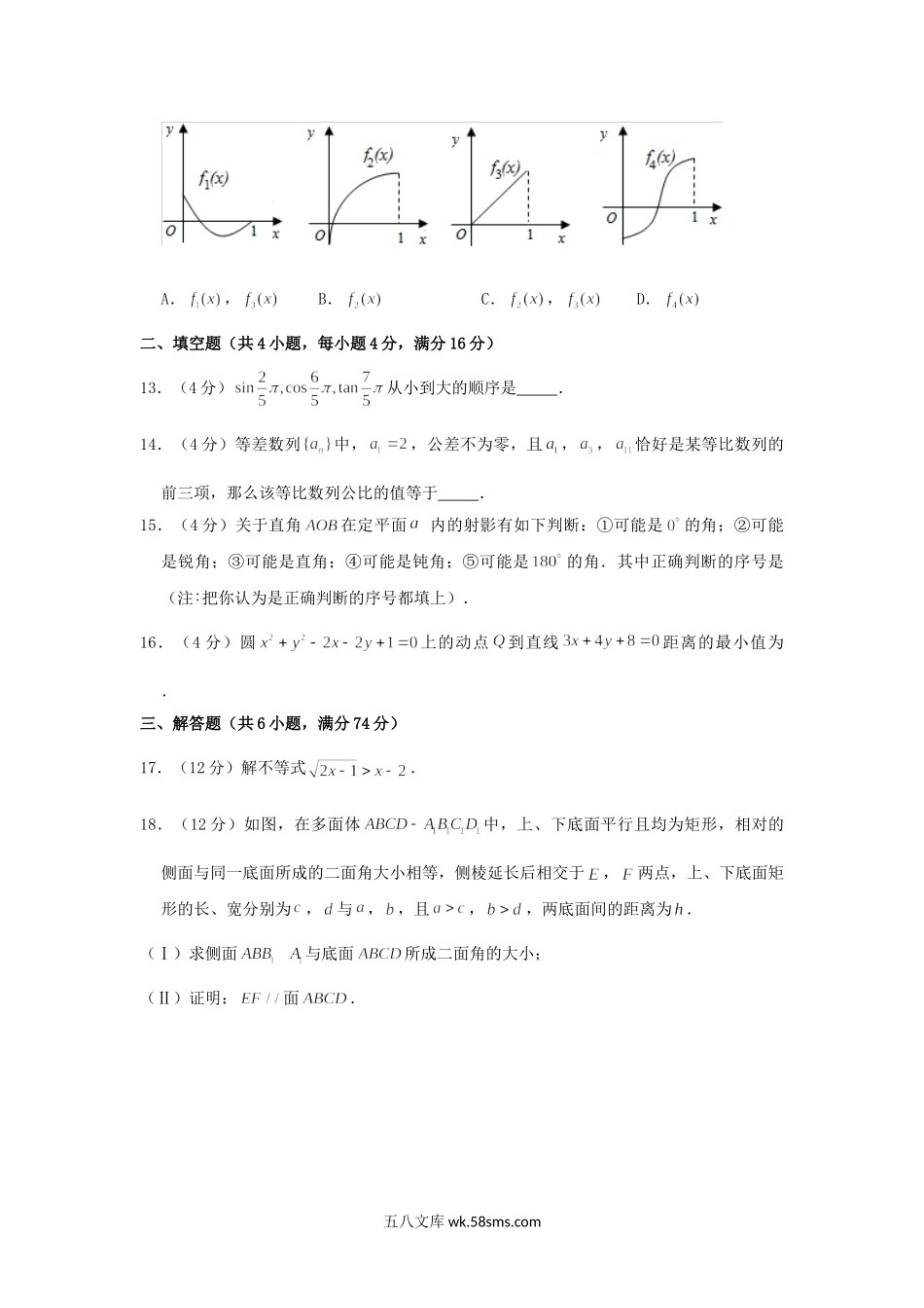 2002年北京高考文科数学真题及答案.doc_第3页