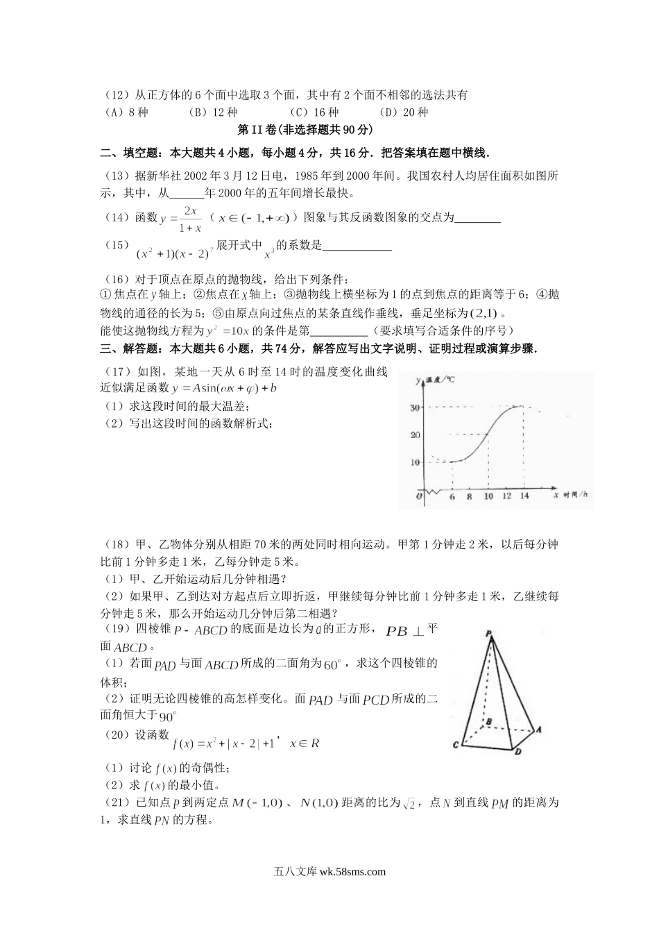 2002年甘肃高考文科数学真题及答案.doc_第2页