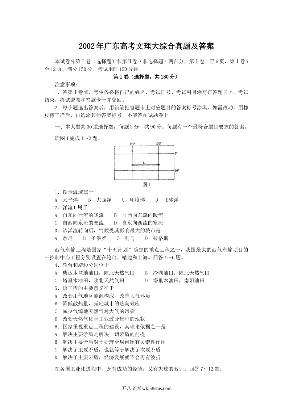 2002年广东高考文理大综合真题及答案.doc_第1页