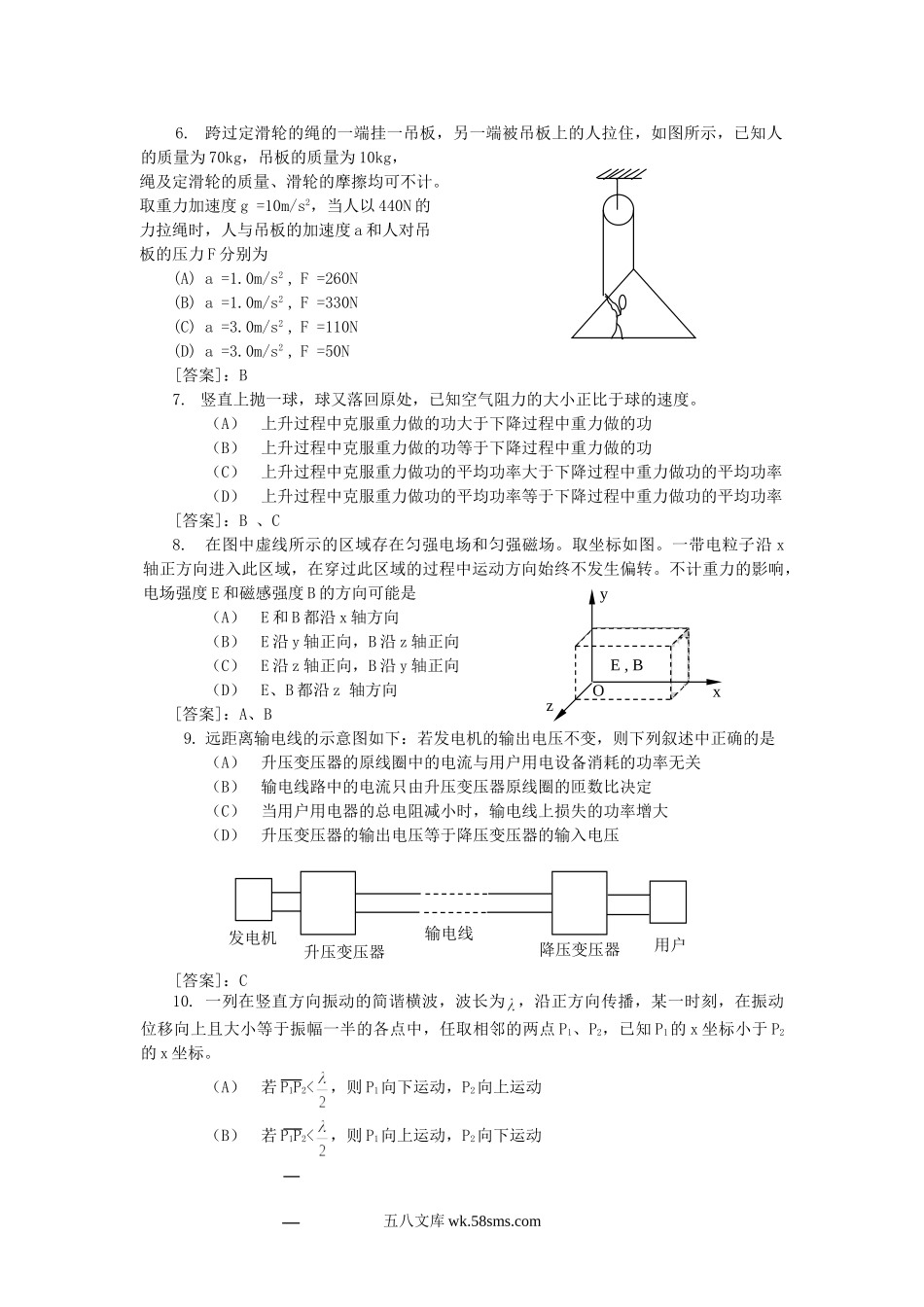 2002年广东高考物理真题及答案.doc_第2页