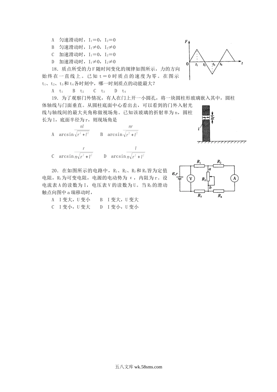 2002年海南高考理科综合真题及答案.doc_第3页