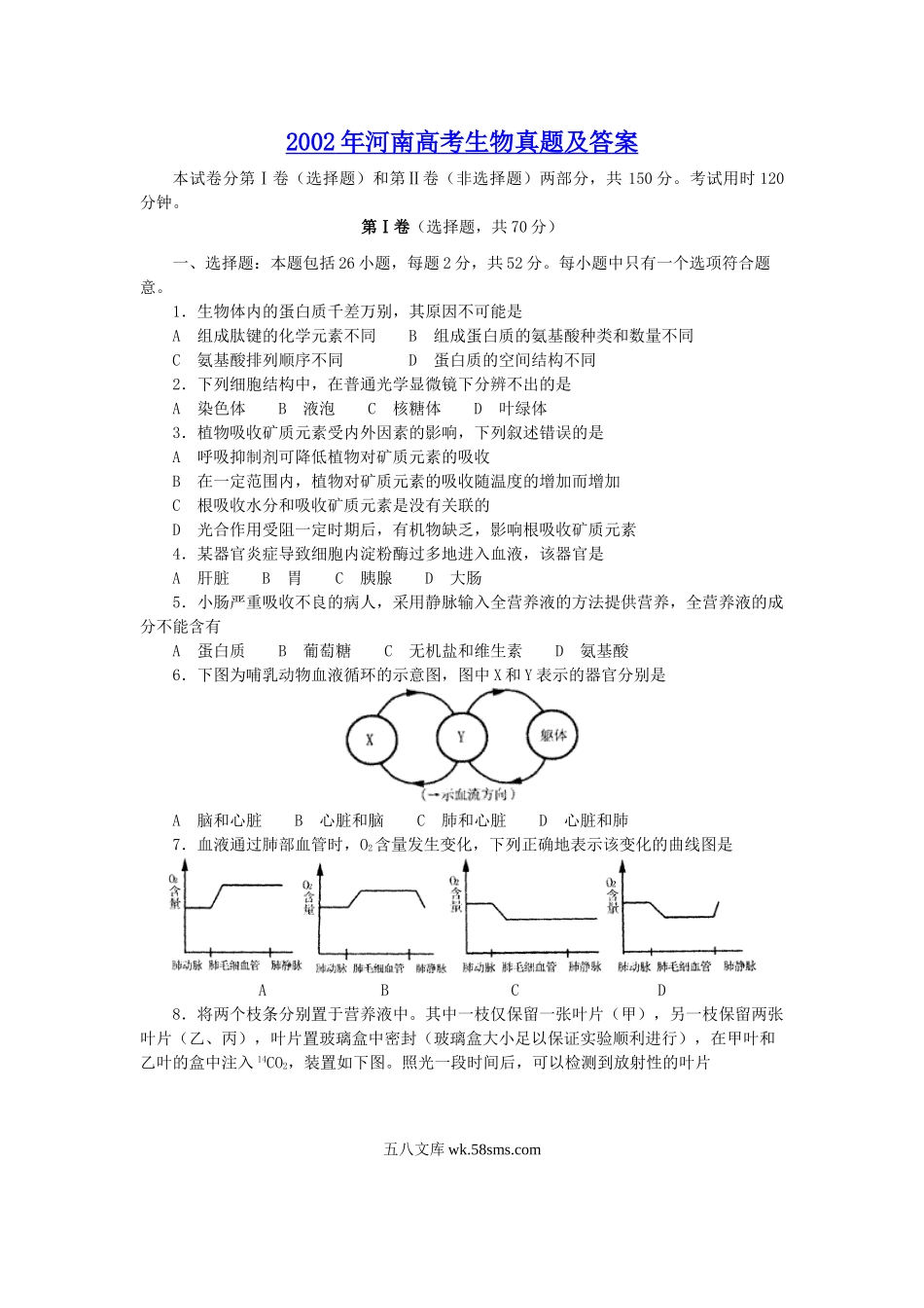 2002年河南高考生物真题及答案.doc_第1页