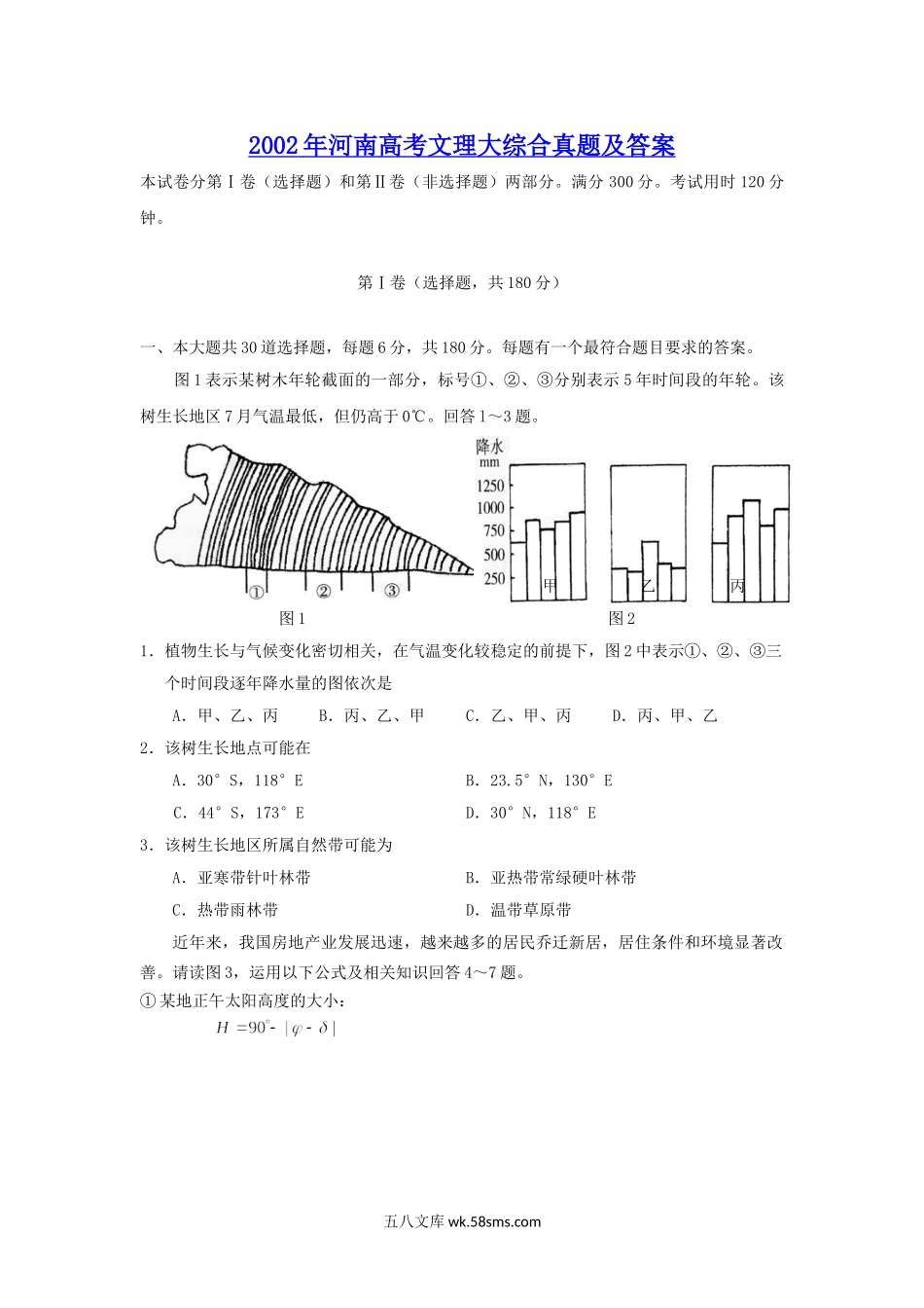 2002年河南高考文理大综合真题及答案.doc_第1页