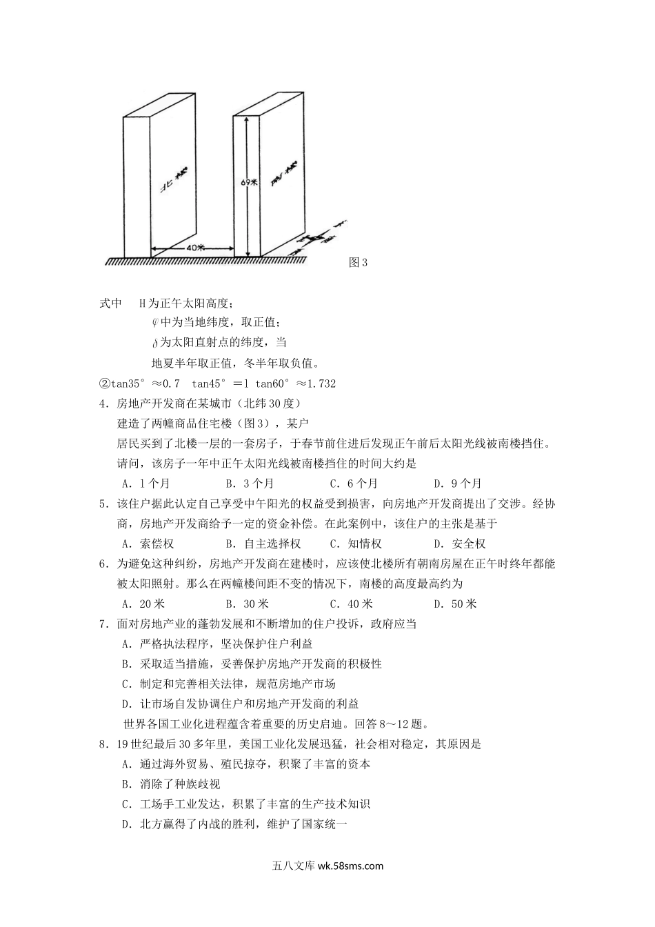 2002年河南高考文理大综合真题及答案.doc_第2页