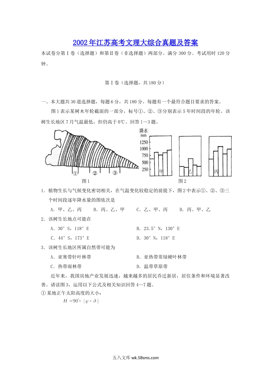 2002年江苏高考文理大综合真题及答案.doc_第1页