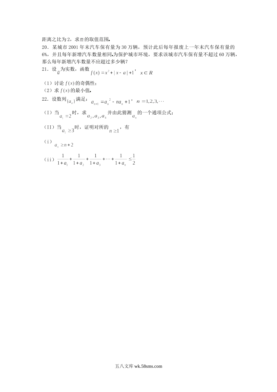 2002年宁夏高考理科数学真题及答案.doc_第3页